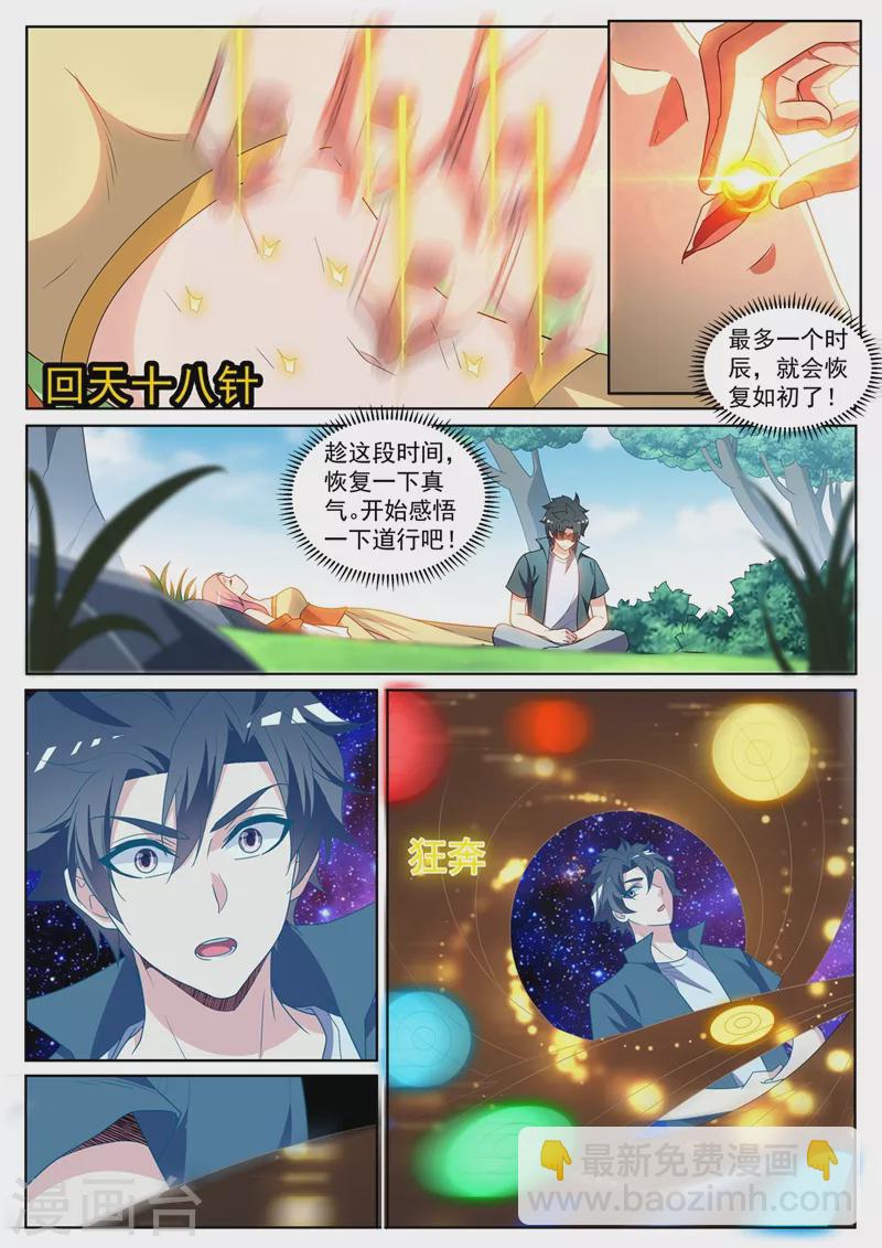 第439话 领悟了道行-第442话
