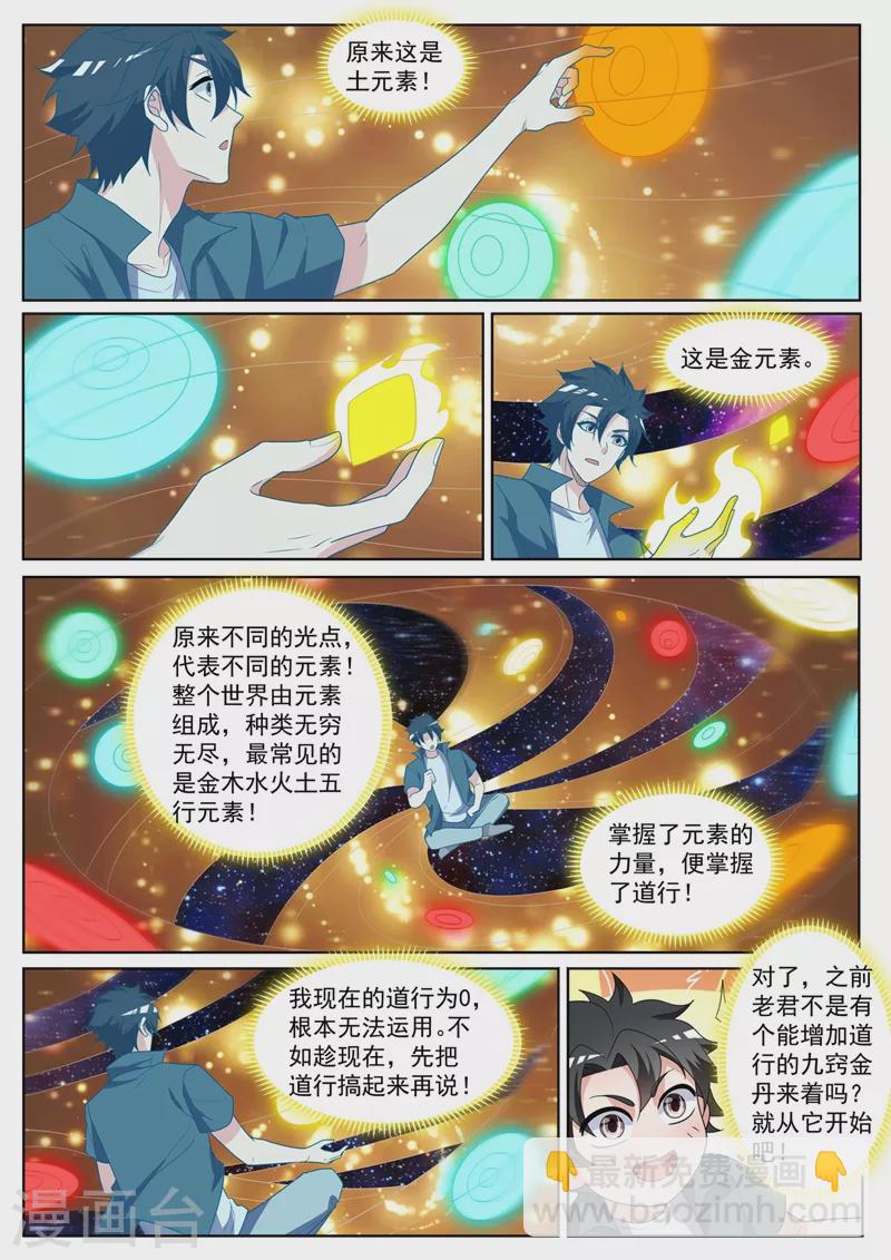 第439话 领悟了道行-第442话
