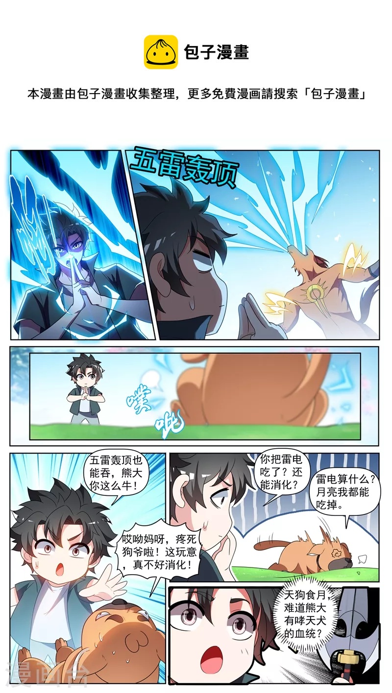 第441话 出发，中心城！-第444话