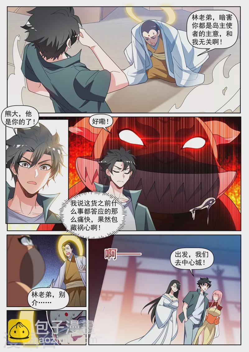 第441话 出发，中心城！-第444话
