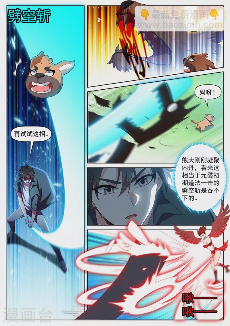 第441话 出发，中心城！-第444话