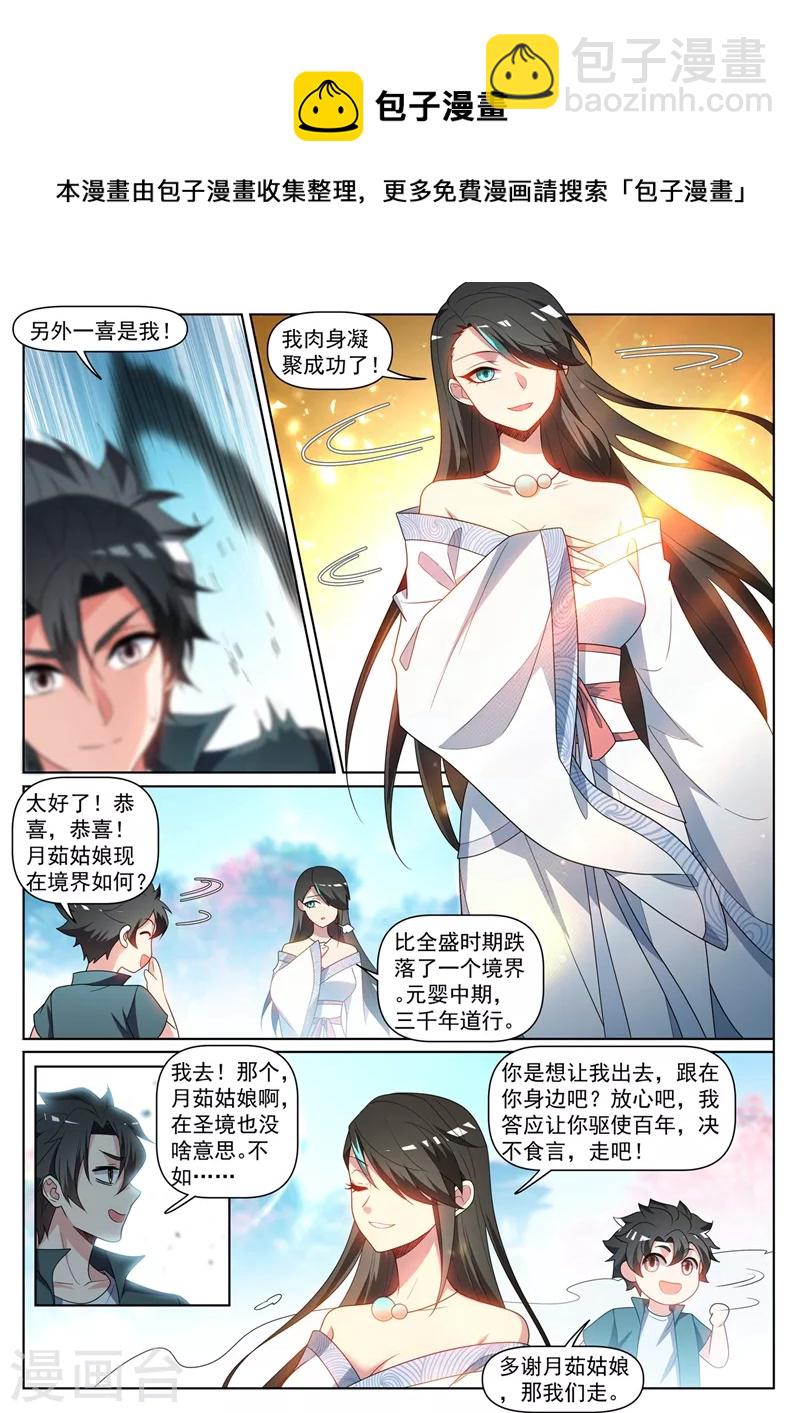 第441话 出发，中心城！-第444话