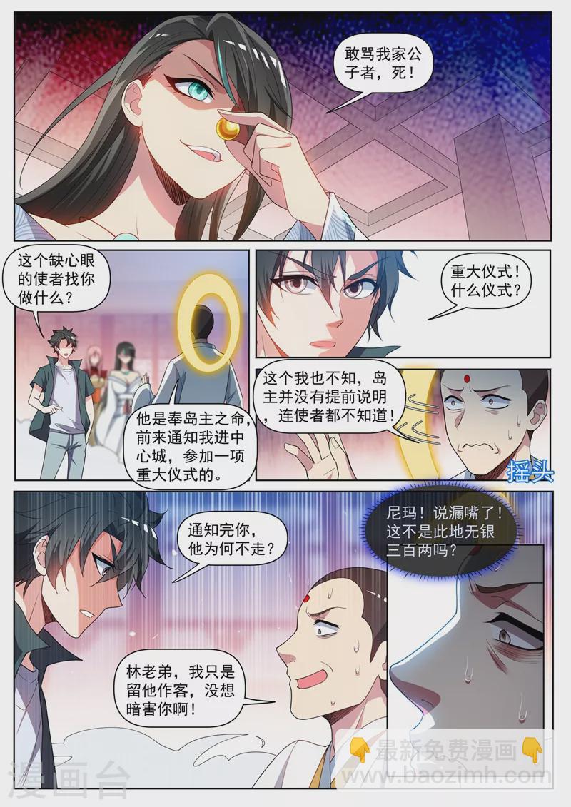 第441话 出发，中心城！-第444话