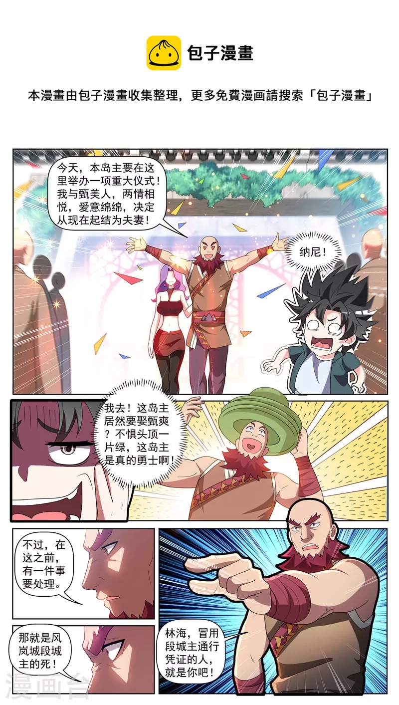 第443话 玉城主逃家？-第446话