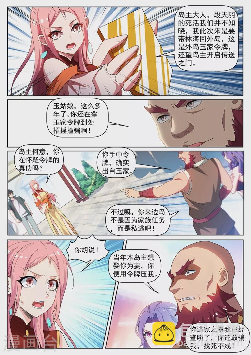 第443话 玉城主逃家？-第446话