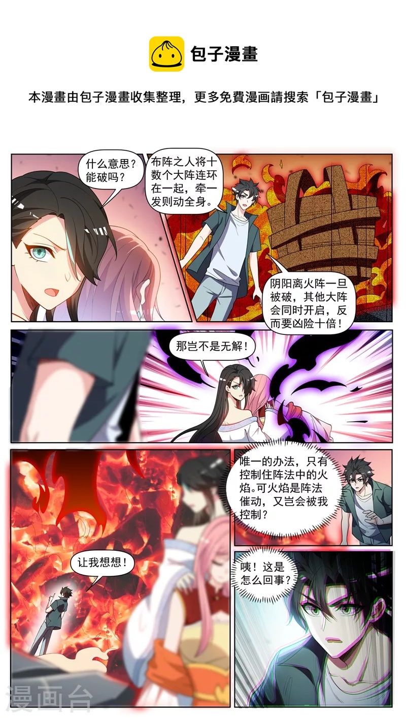 第445话 领悟火之道-第448话