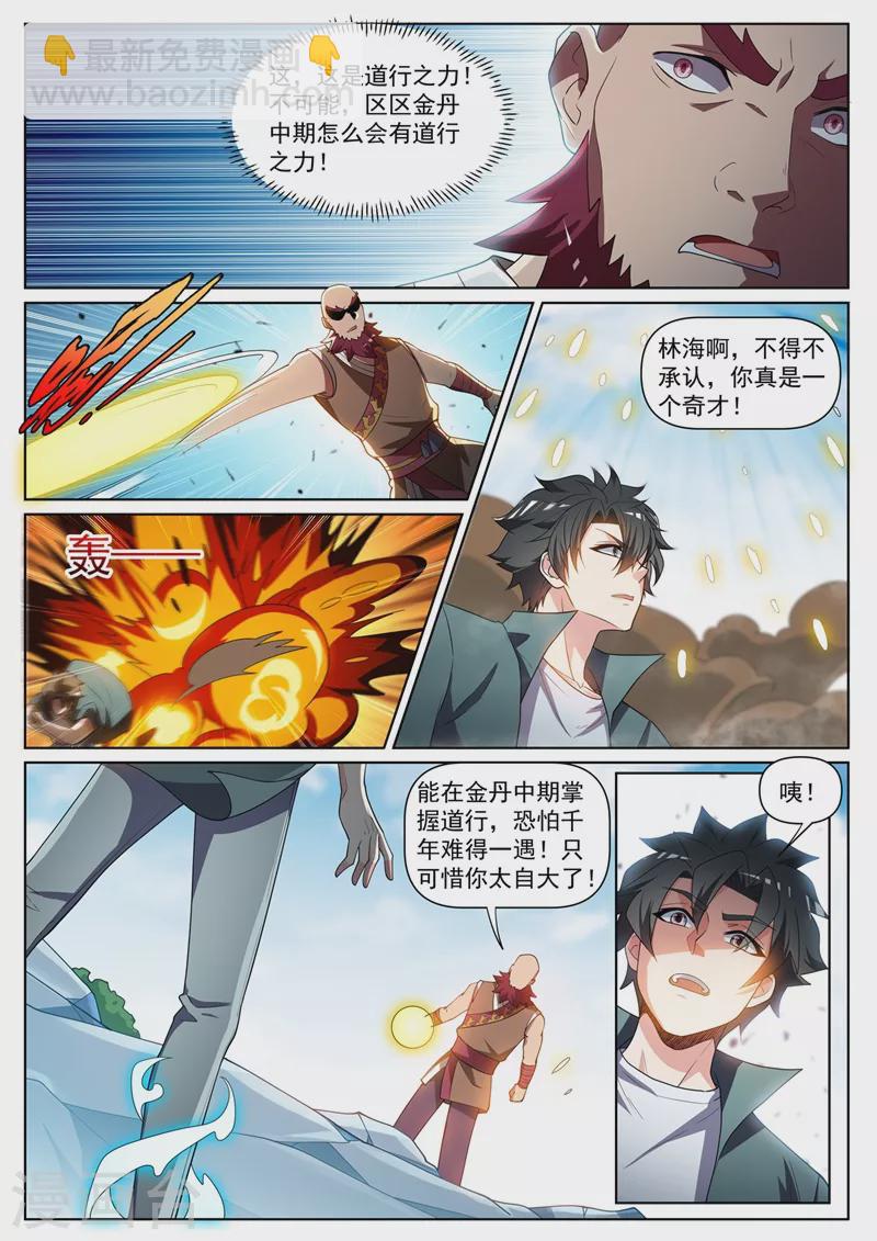 第445话 领悟火之道-第448话