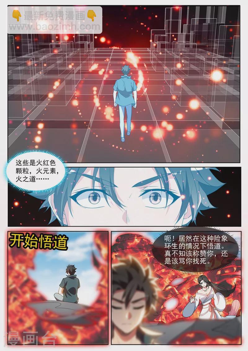 第445话 领悟火之道-第448话