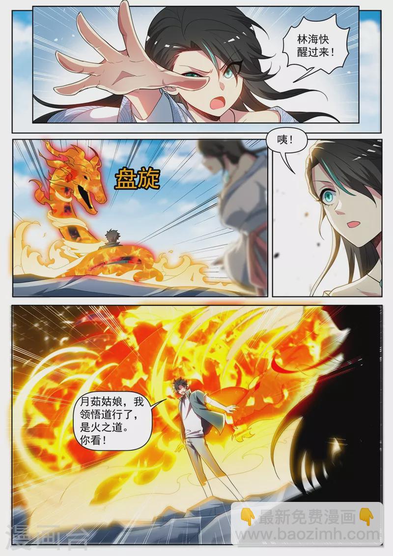 第445话 领悟火之道-第448话