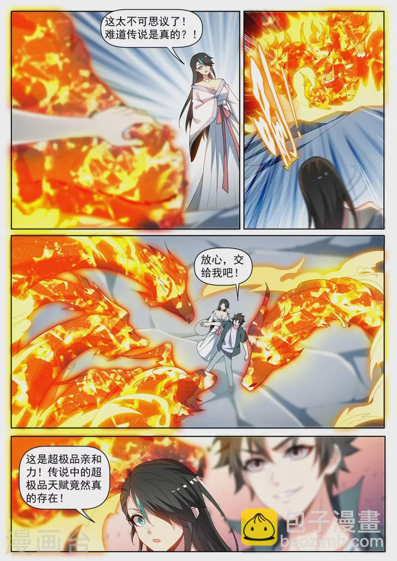 第445话 领悟火之道-第448话