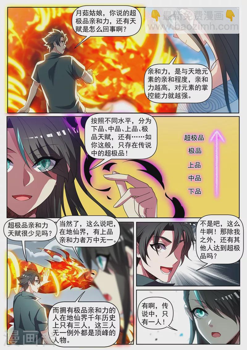 第445话 领悟火之道-第448话