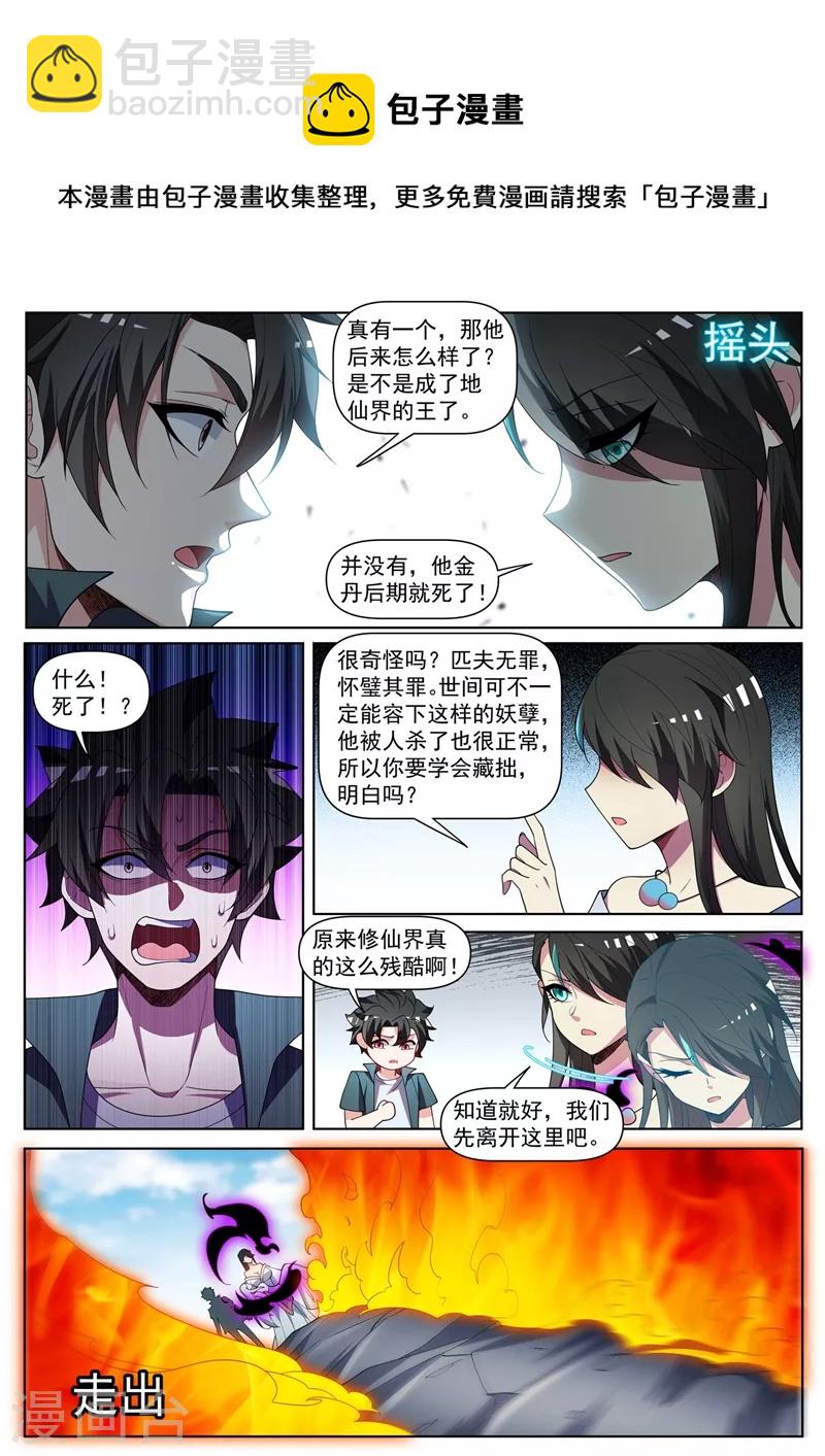 第445话 领悟火之道-第448话