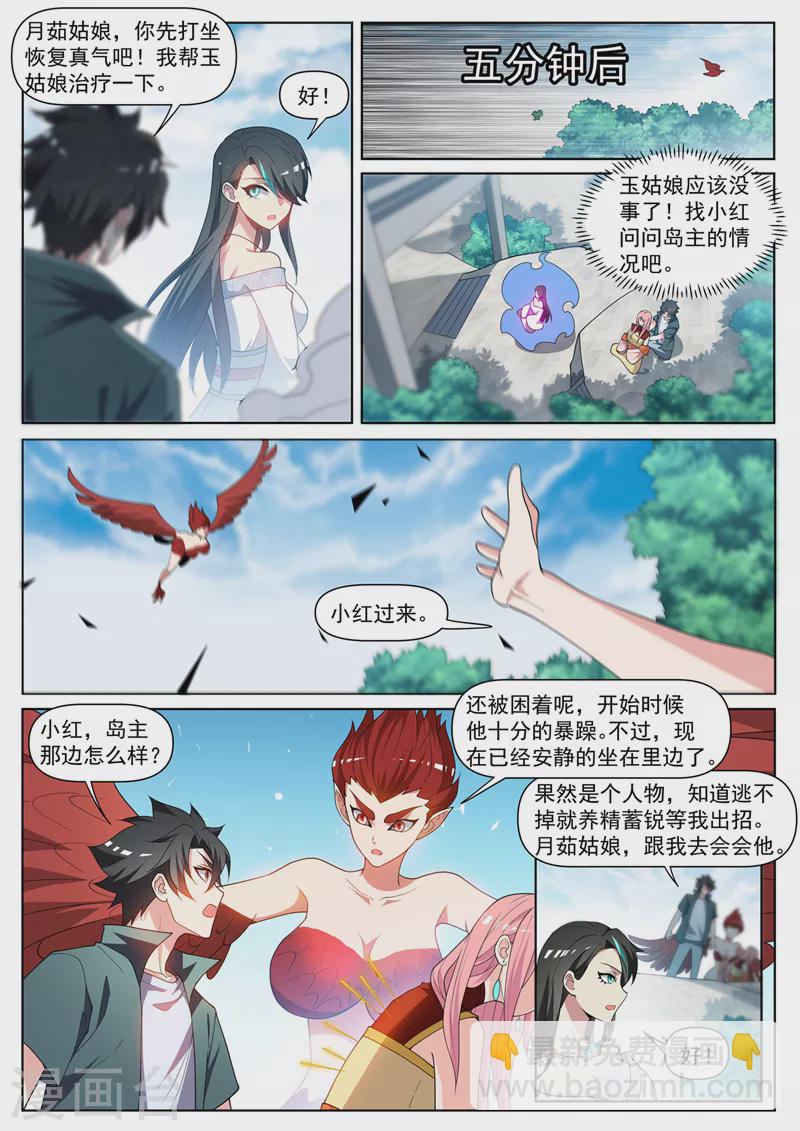 第445话 领悟火之道-第448话