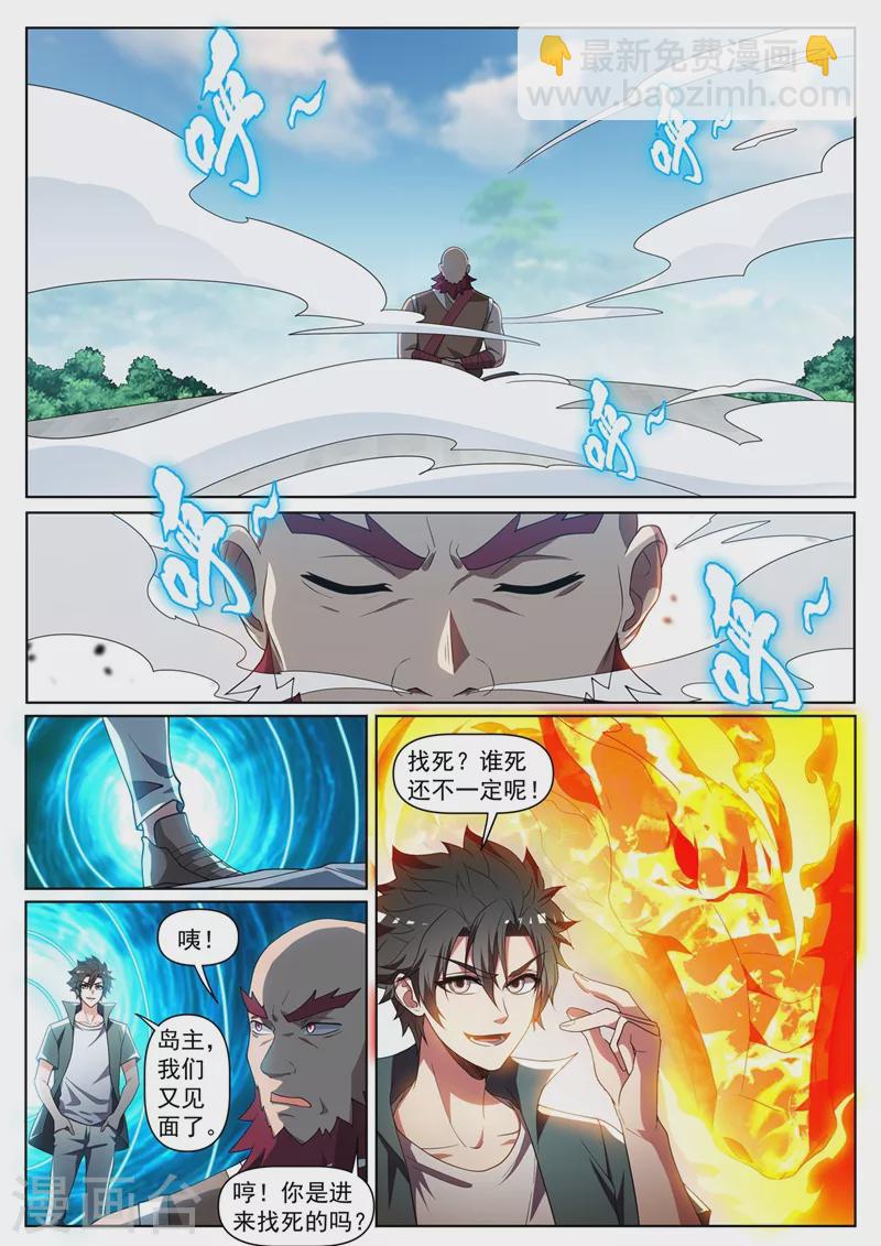 第445话 领悟火之道-第448话