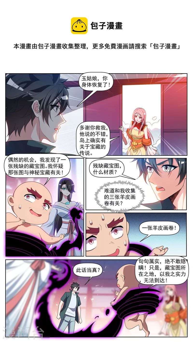 第447话 双料超极品天赋-第450话