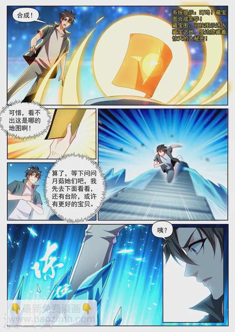 第447话 双料超极品天赋-第450话