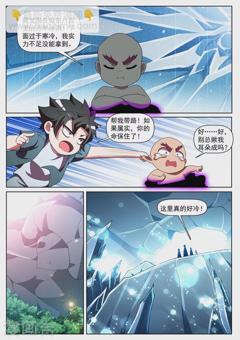 第447话 双料超极品天赋-第450话