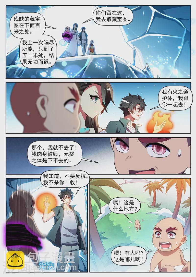 第447话 双料超极品天赋-第450话