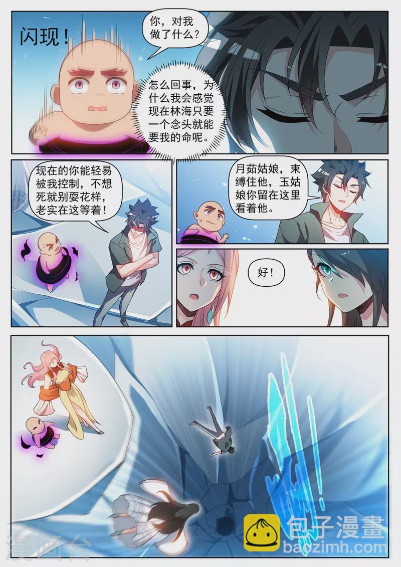 第447话 双料超极品天赋-第450话