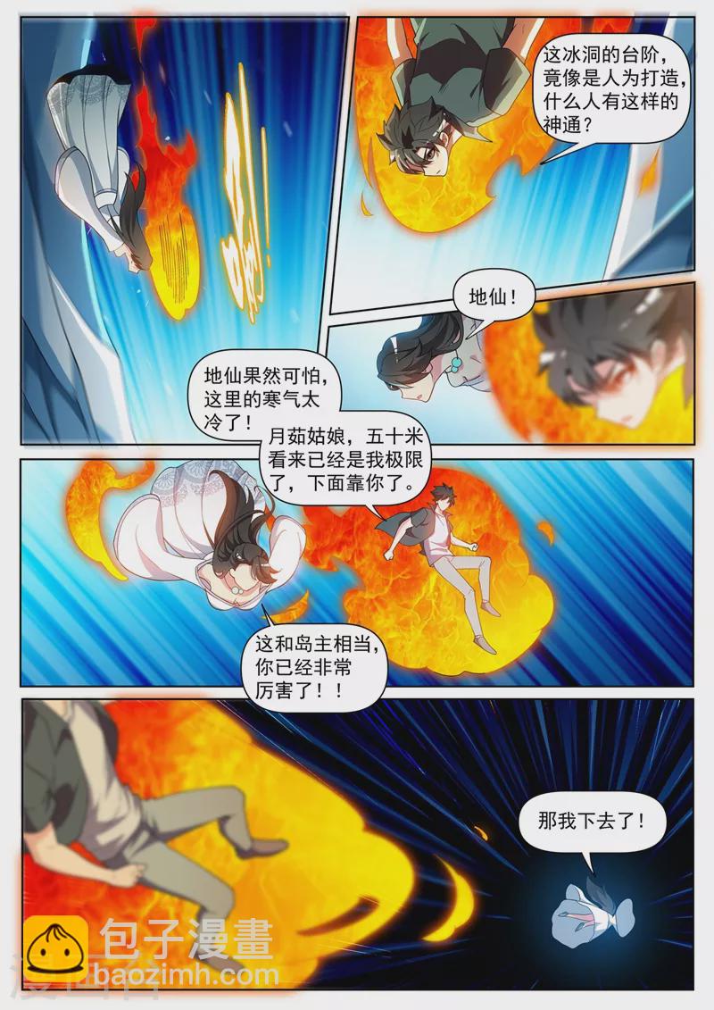 第447话 双料超极品天赋-第450话