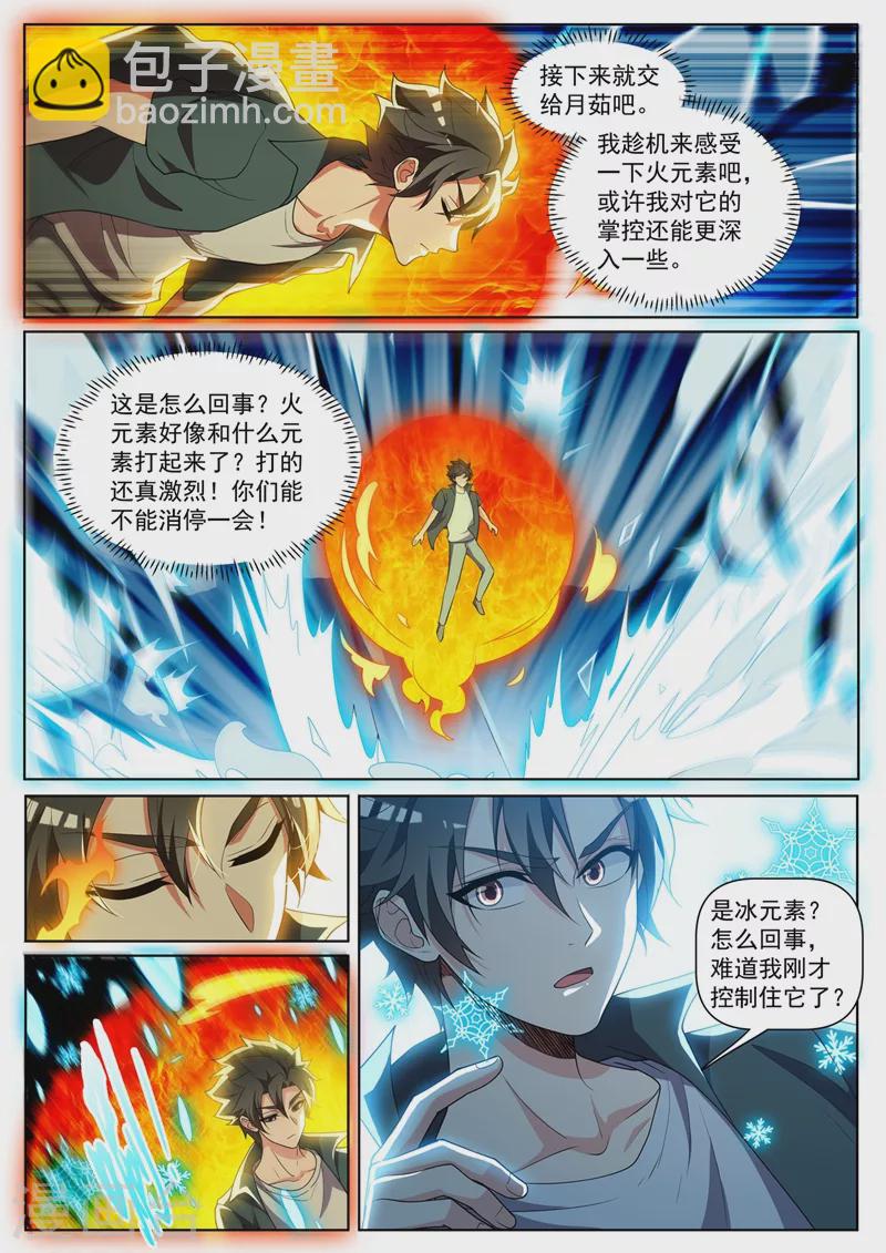 第447话 双料超极品天赋-第450话