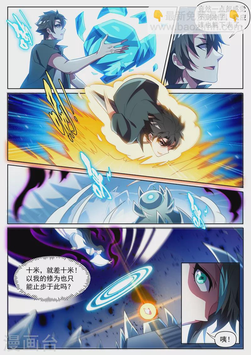 第447话 双料超极品天赋-第450话