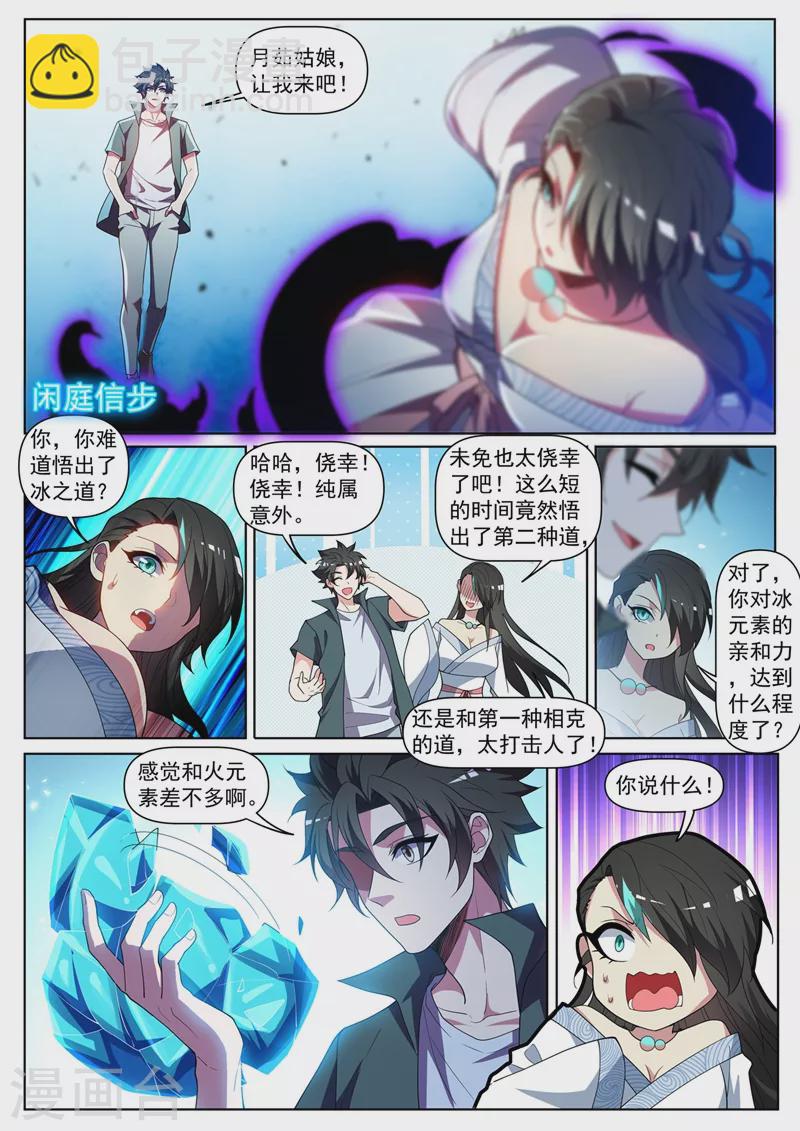 第447话 双料超极品天赋-第450话