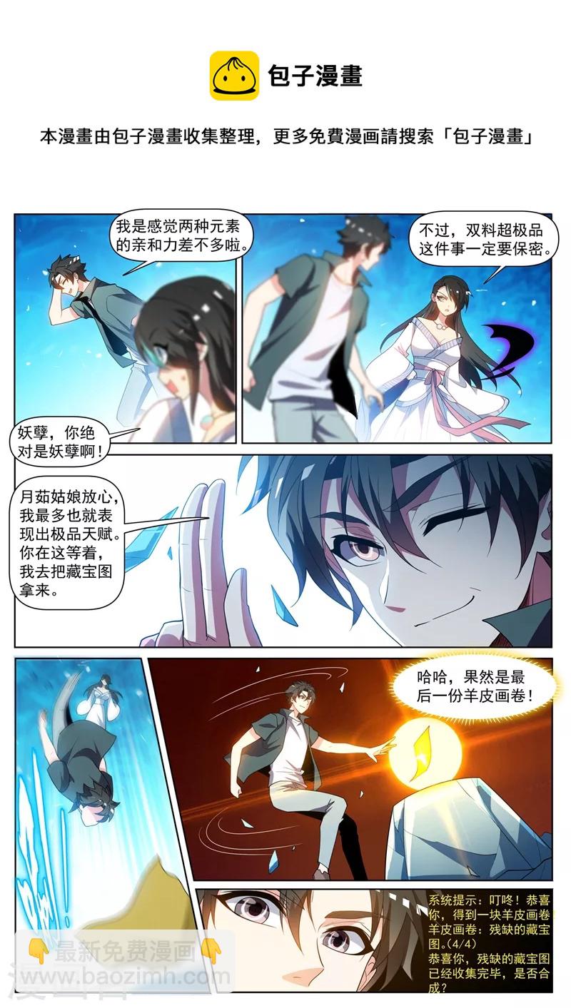 第447话 双料超极品天赋-第450话