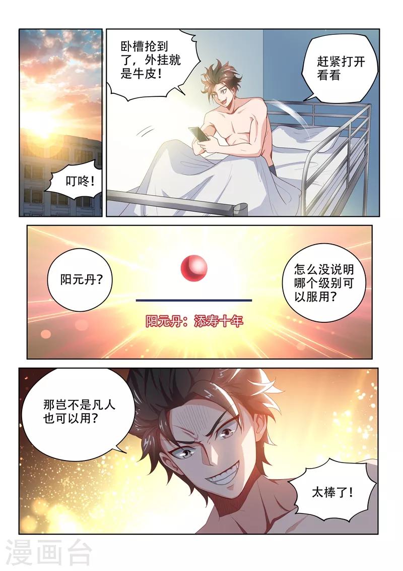 第46话 另一位校花-第46话