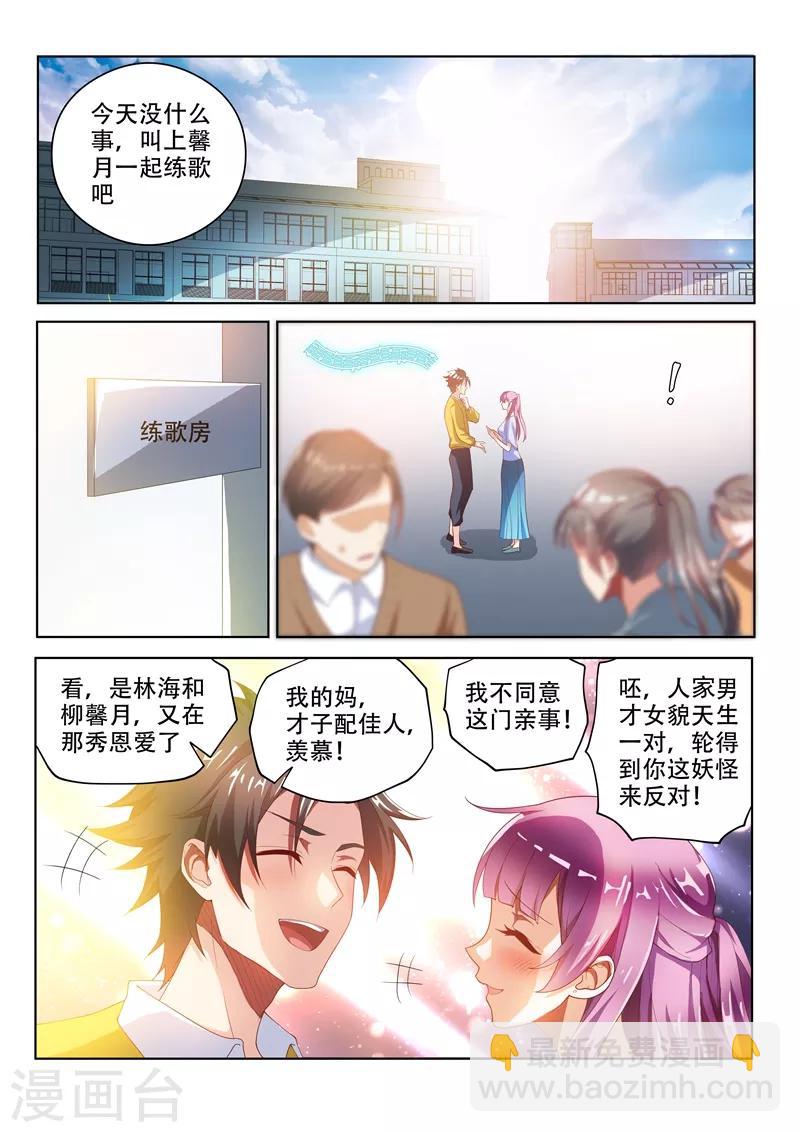 第46话 另一位校花-第46话