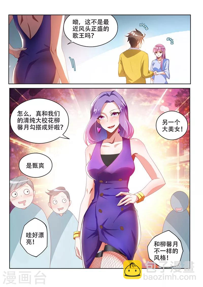 第46话 另一位校花-第46话