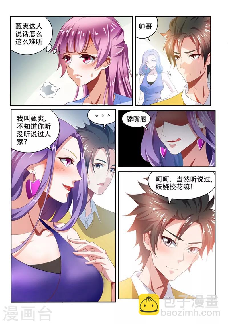 第46话 另一位校花-第46话