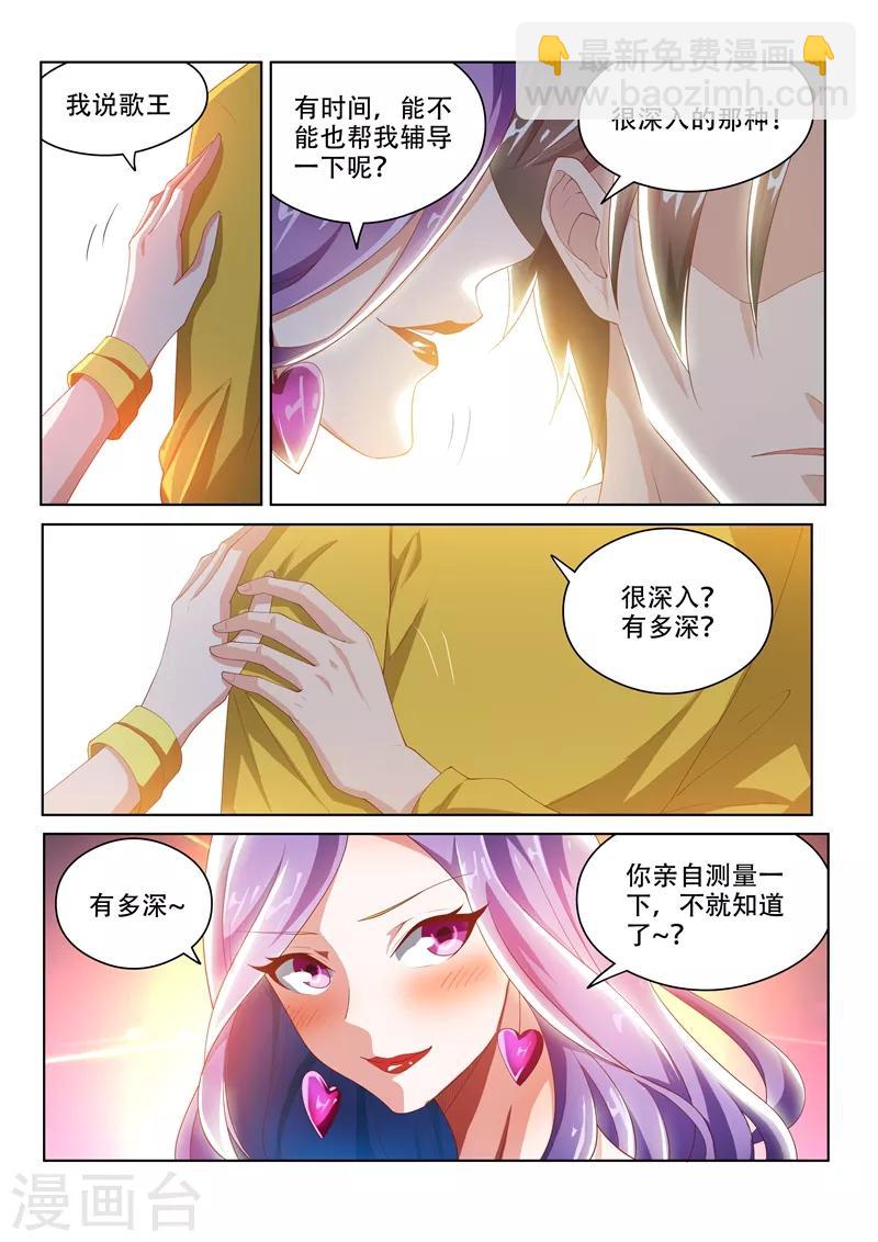 第46话 另一位校花-第46话