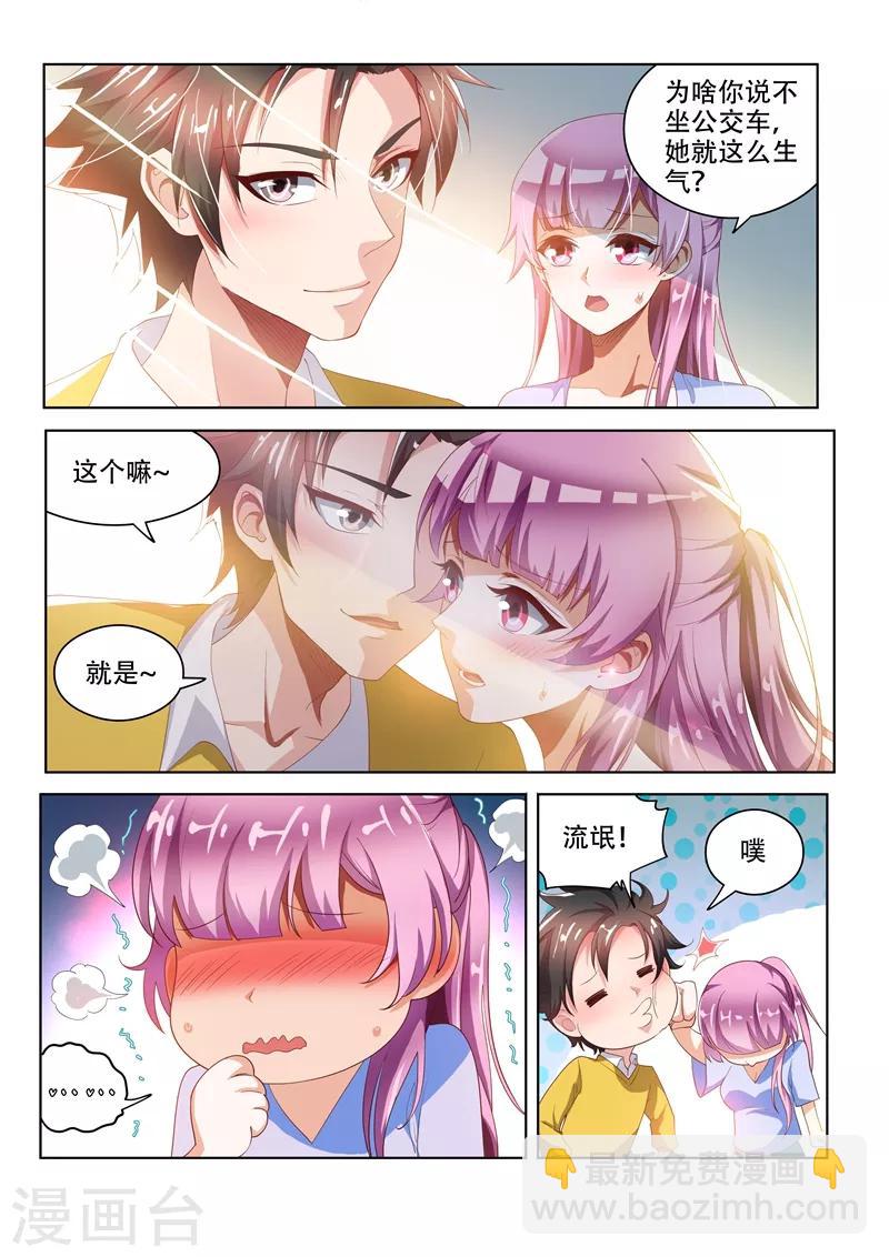 第46话 另一位校花-第46话
