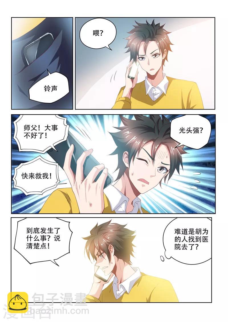 第46话 另一位校花-第46话