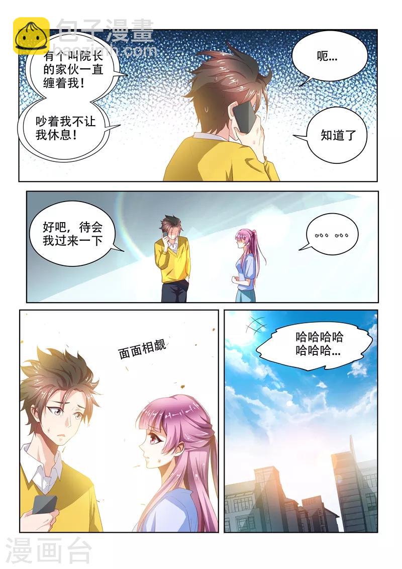 第46话 另一位校花-第46话