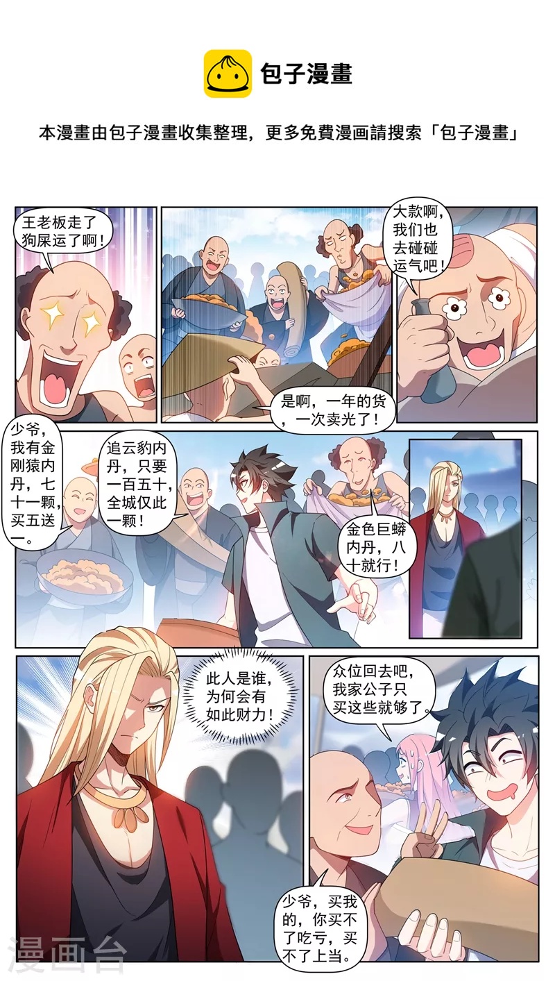 第449话 我说，你是个人渣！-第452话