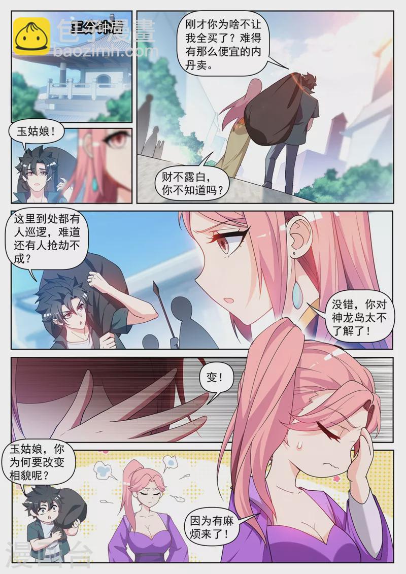 第449话 我说，你是个人渣！-第452话