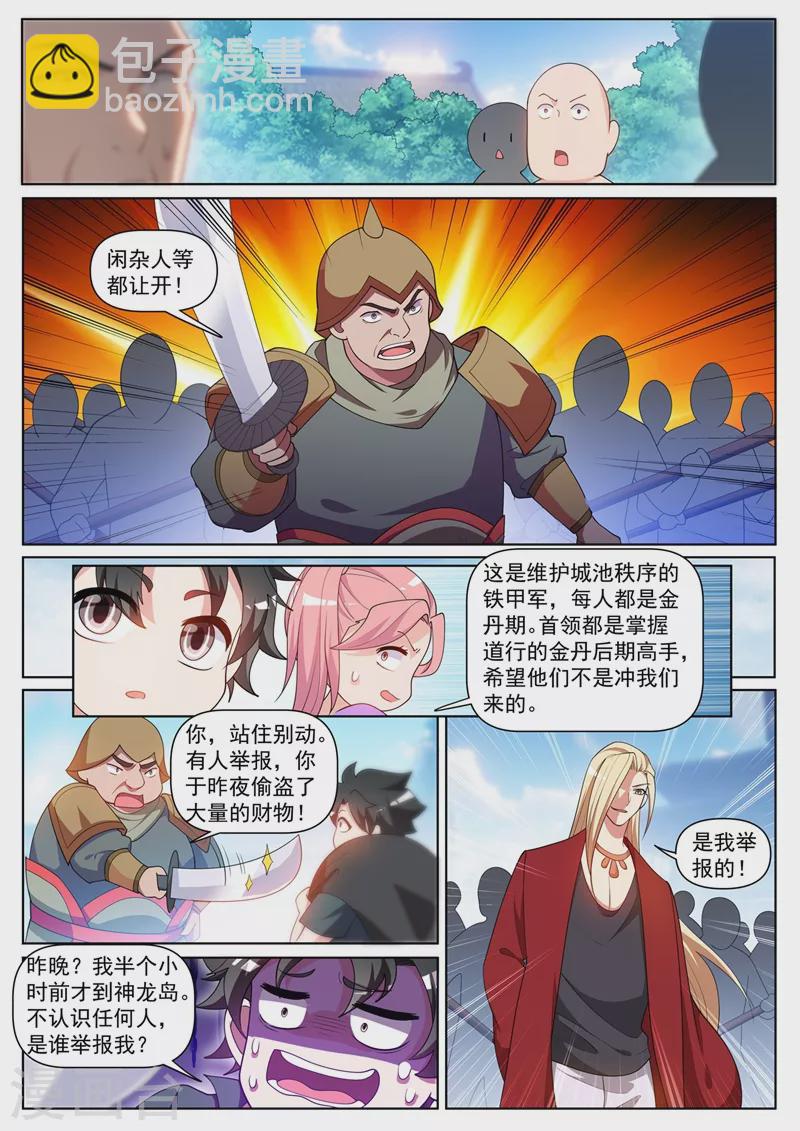 第449话 我说，你是个人渣！-第452话