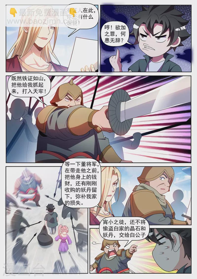 第449话 我说，你是个人渣！-第452话