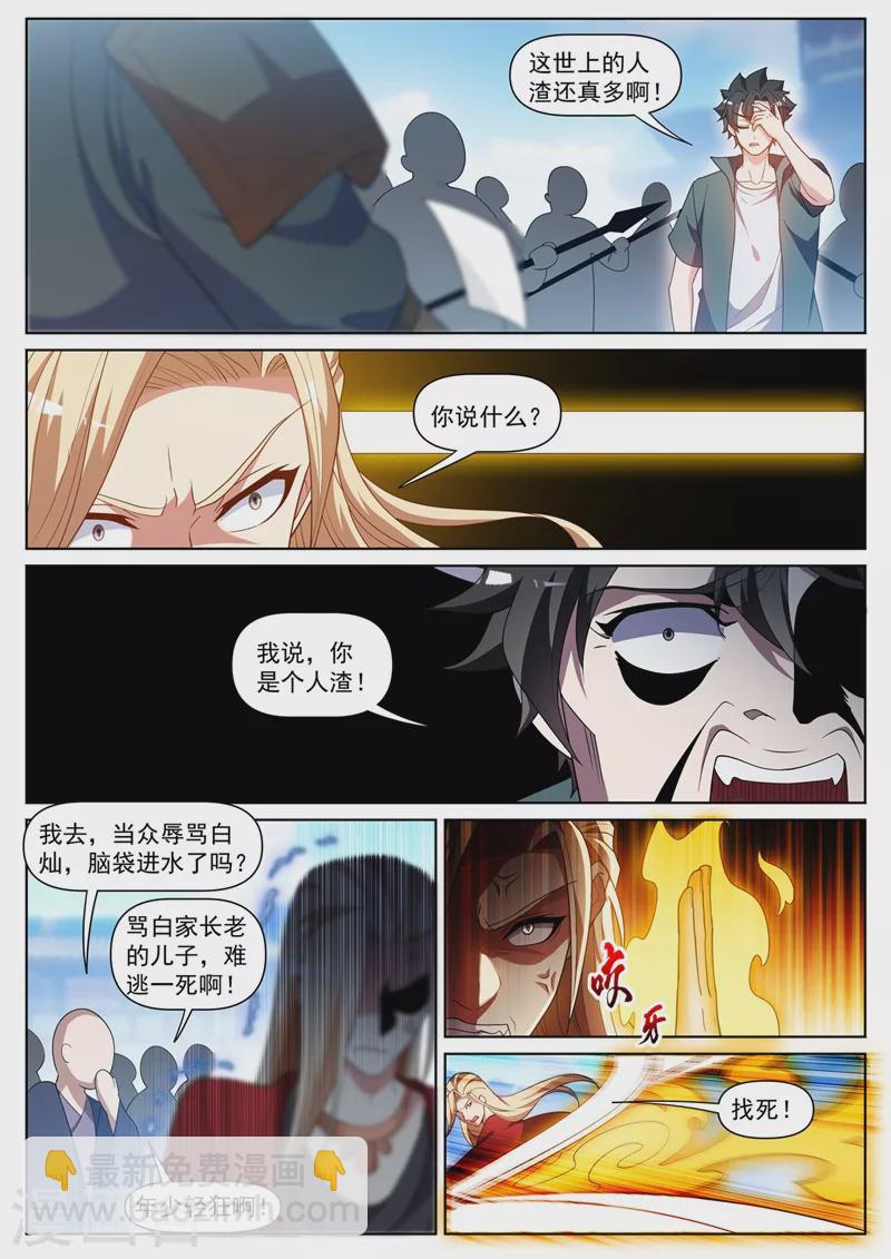 第449话 我说，你是个人渣！-第452话