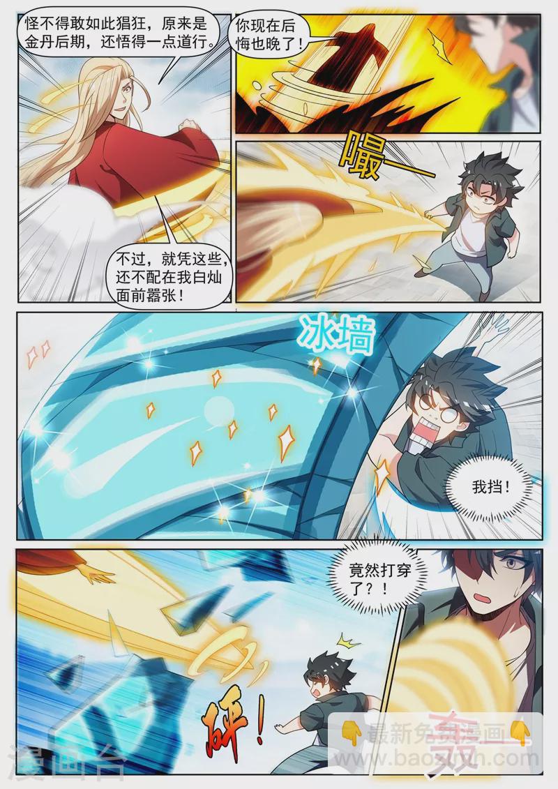 第449话 我说，你是个人渣！-第452话