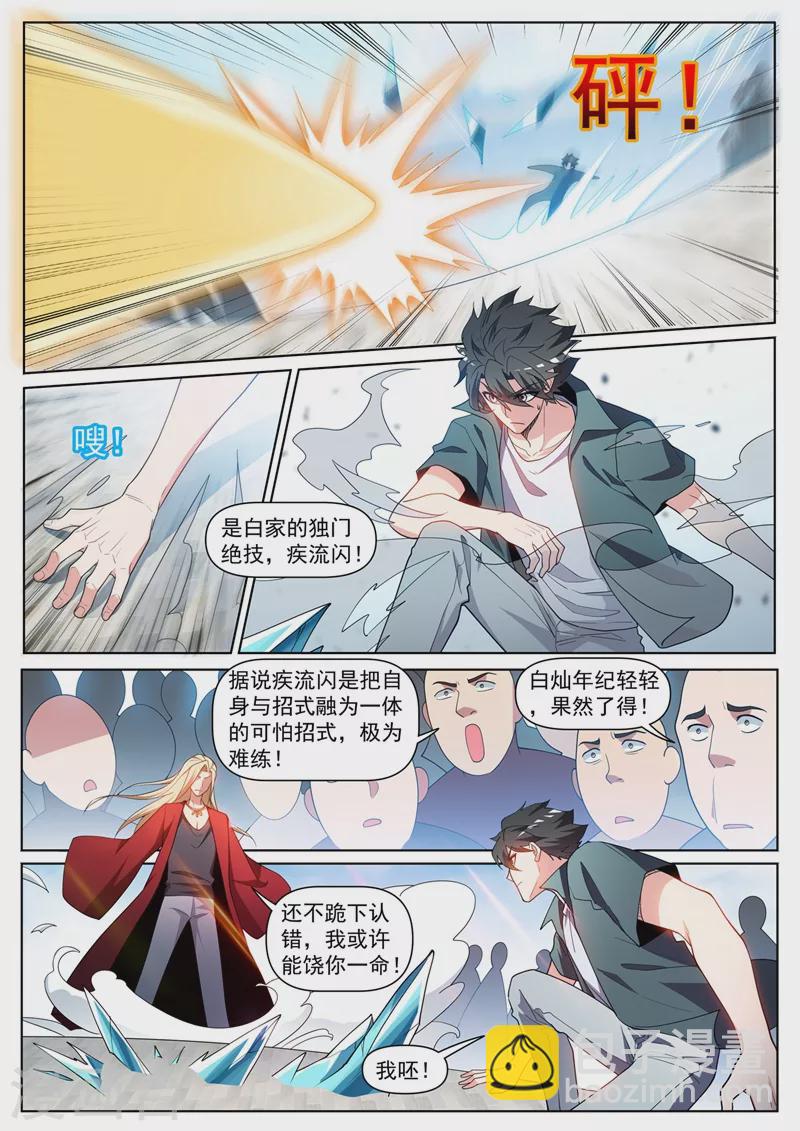 第449话 我说，你是个人渣！-第452话