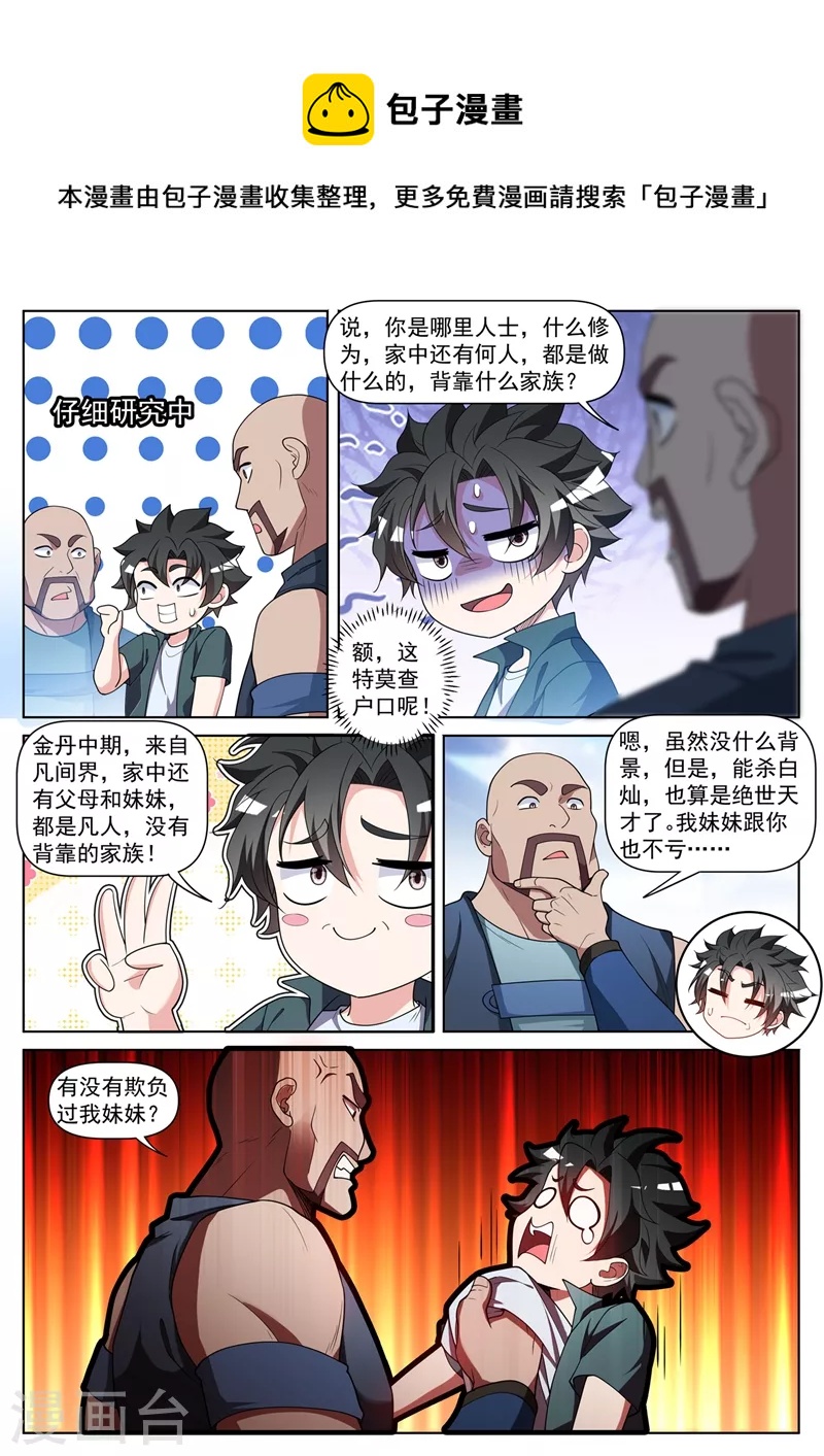 第451话 白家追来了！-第454话