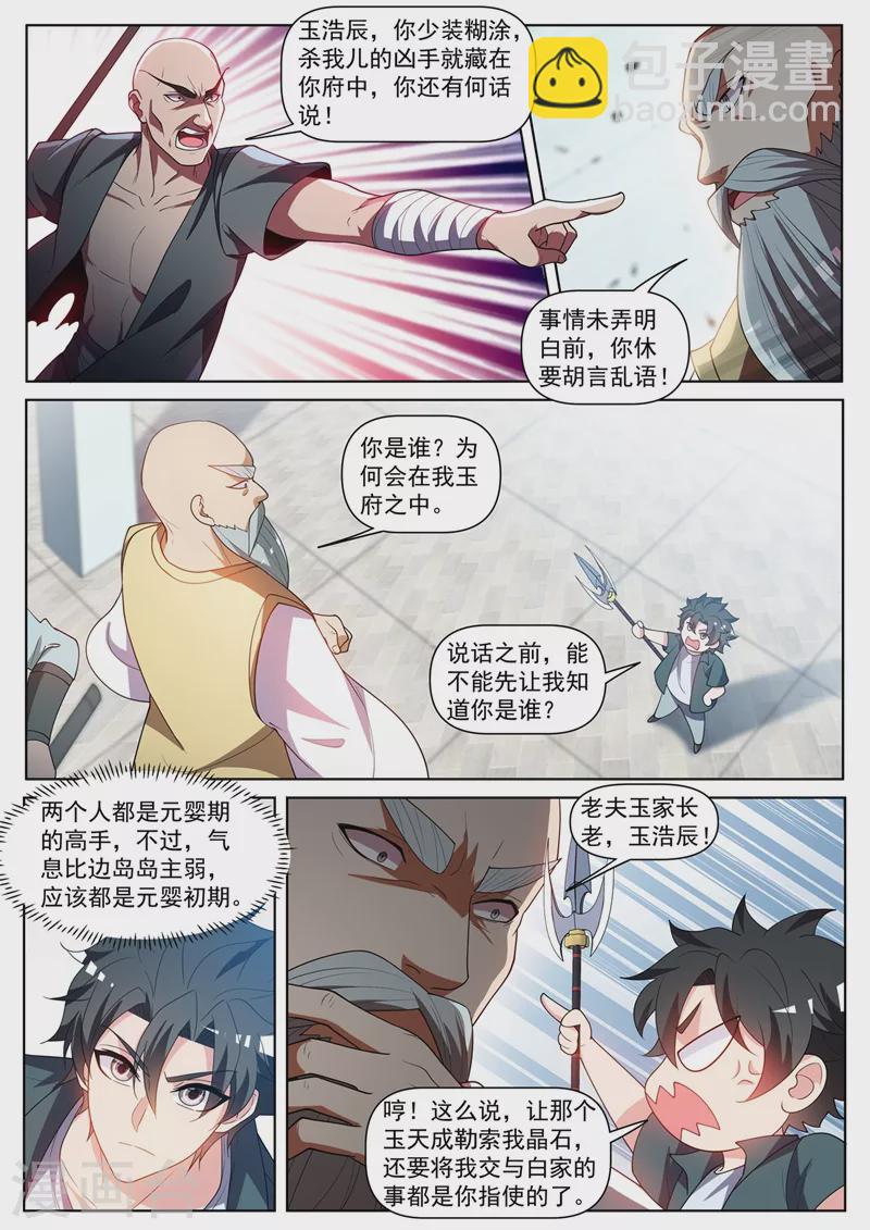 第451话 白家追来了！-第454话