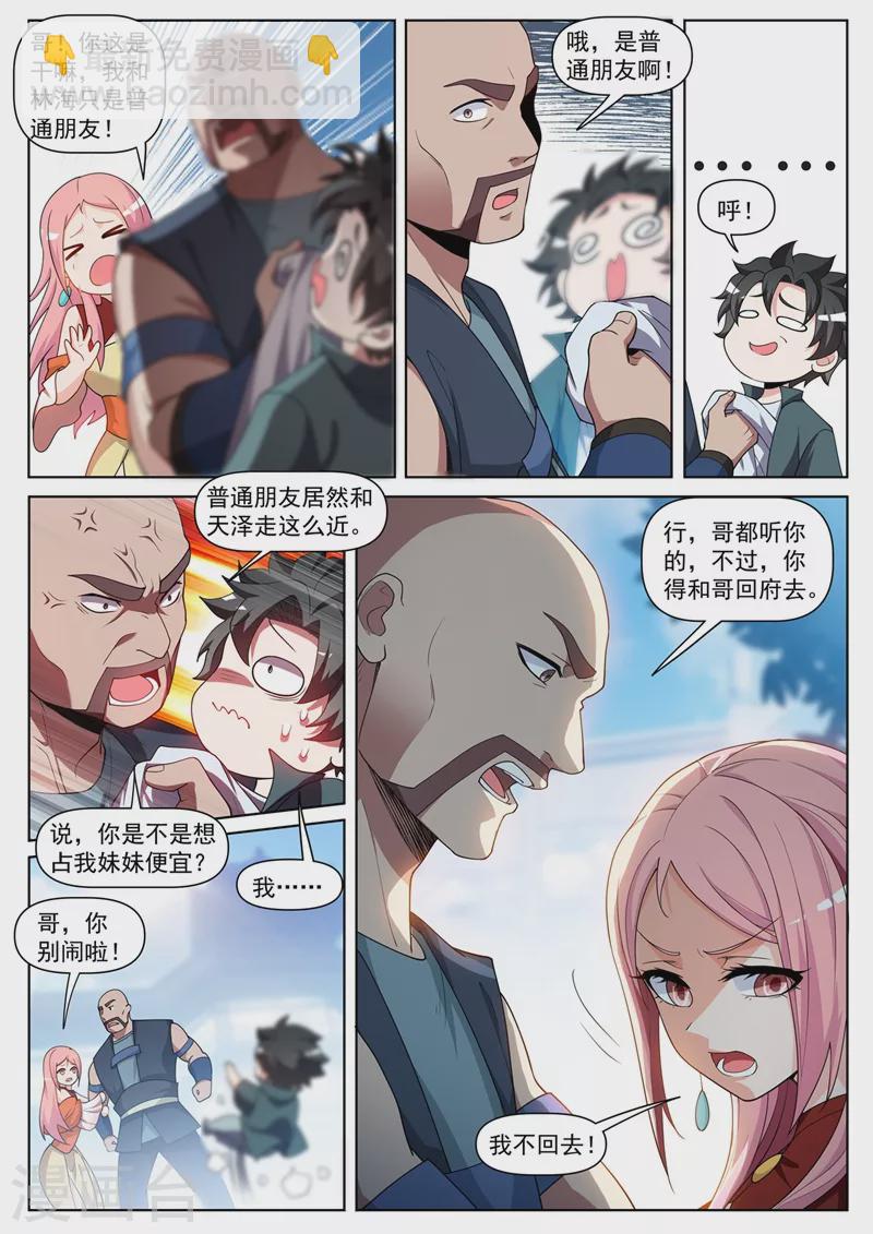 第451话 白家追来了！-第454话