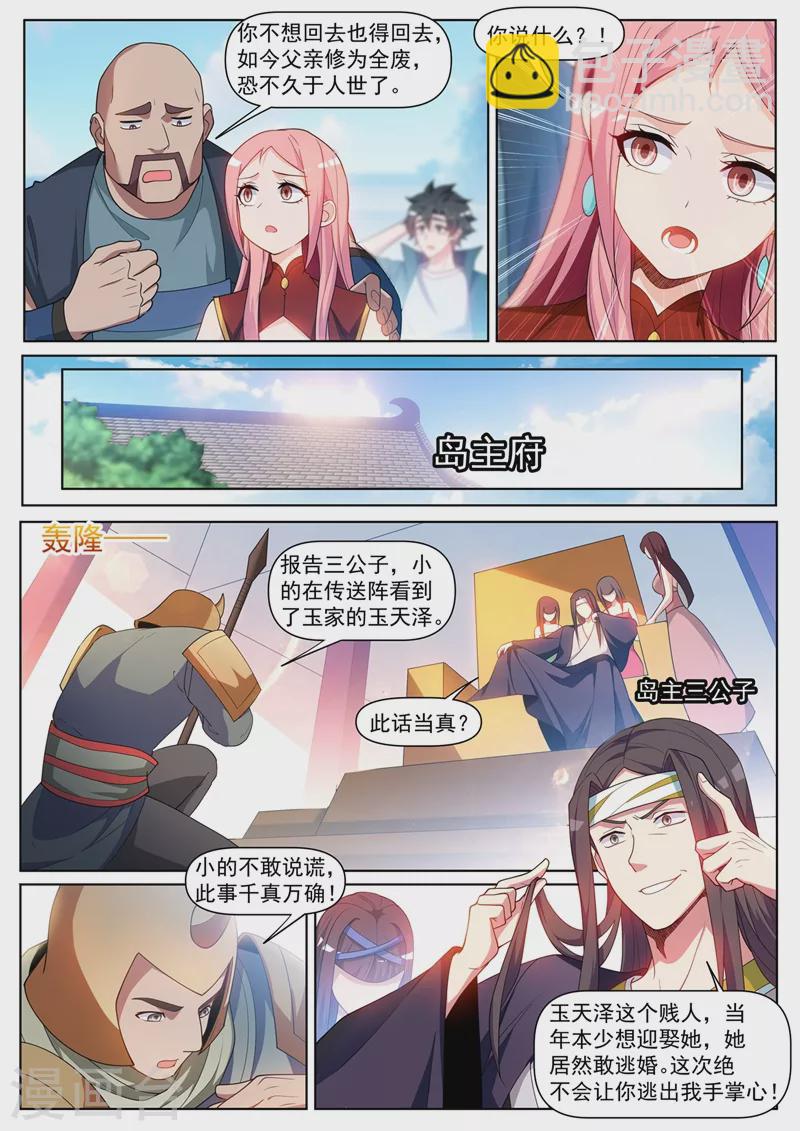 第451话 白家追来了！-第454话