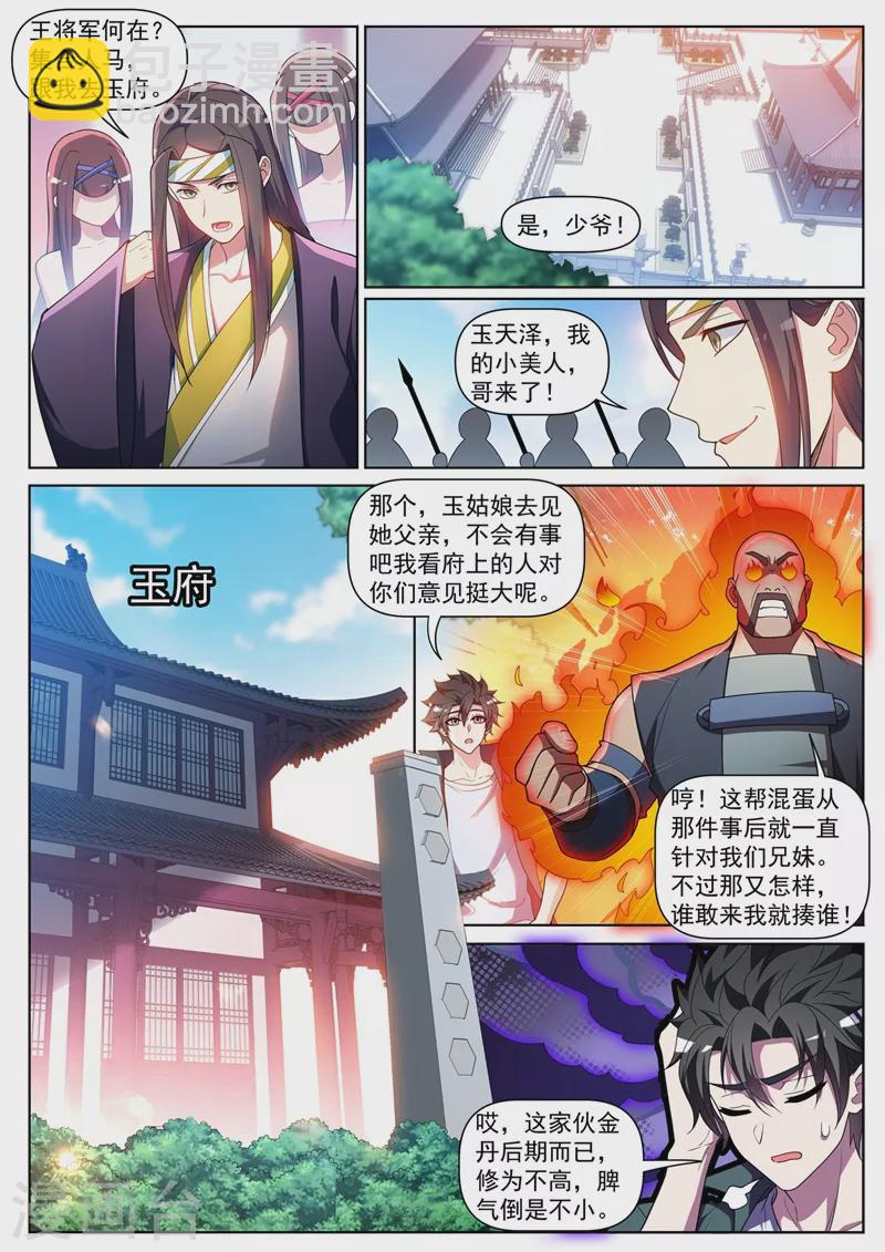 第451话 白家追来了！-第454话