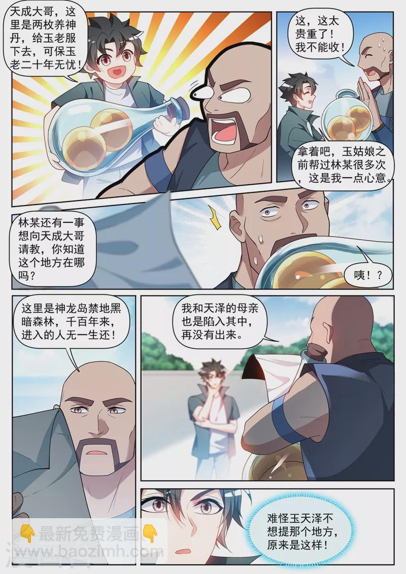 第451话 白家追来了！-第454话