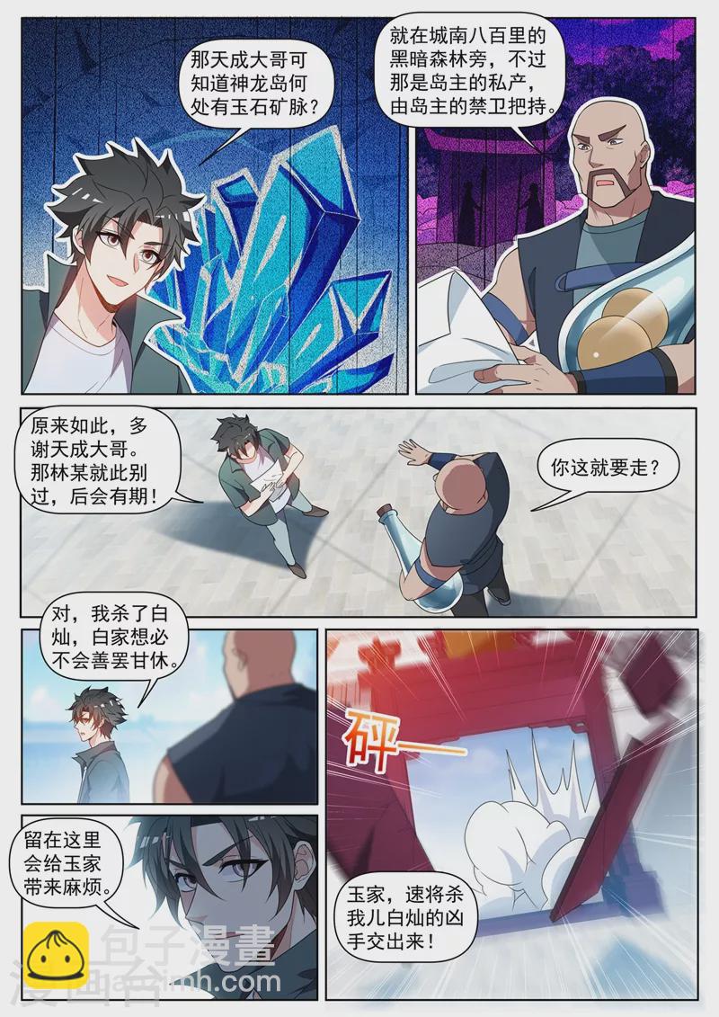 第451话 白家追来了！-第454话
